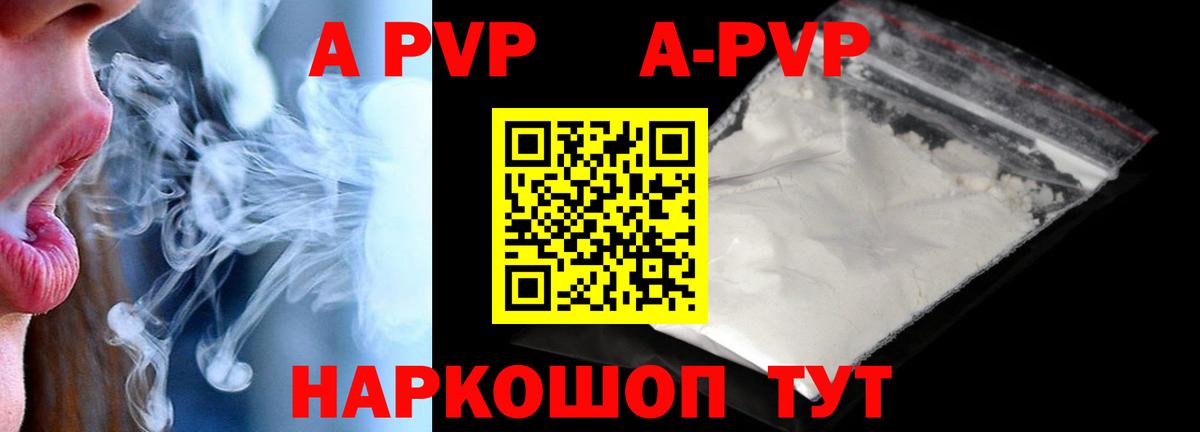 APVP Crystall Кунгур