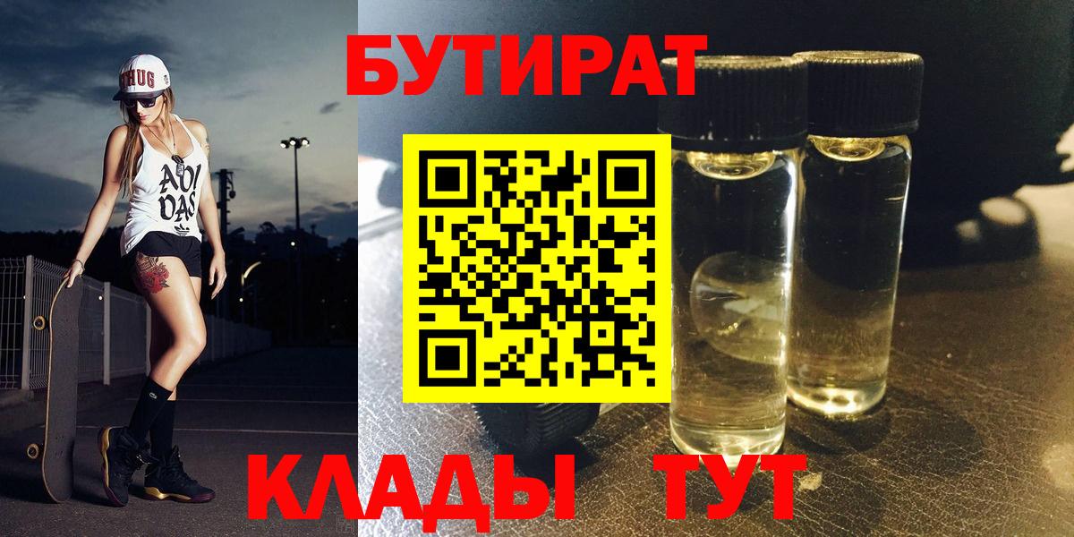 БУТИРАТ жидкий экстази Кунгур
