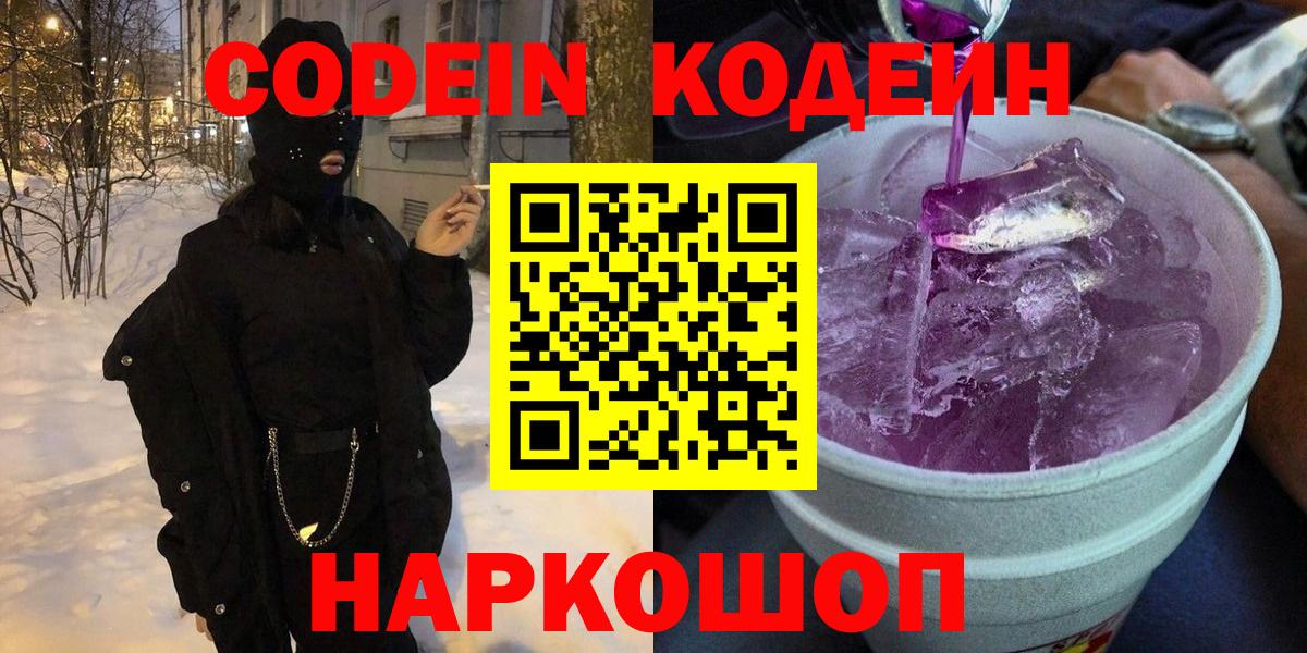 Кодеин напиток Lean (лин)  Вход с VPN  Кодеиновый сироп Lean напиток Lean (лин)  Кунгур 