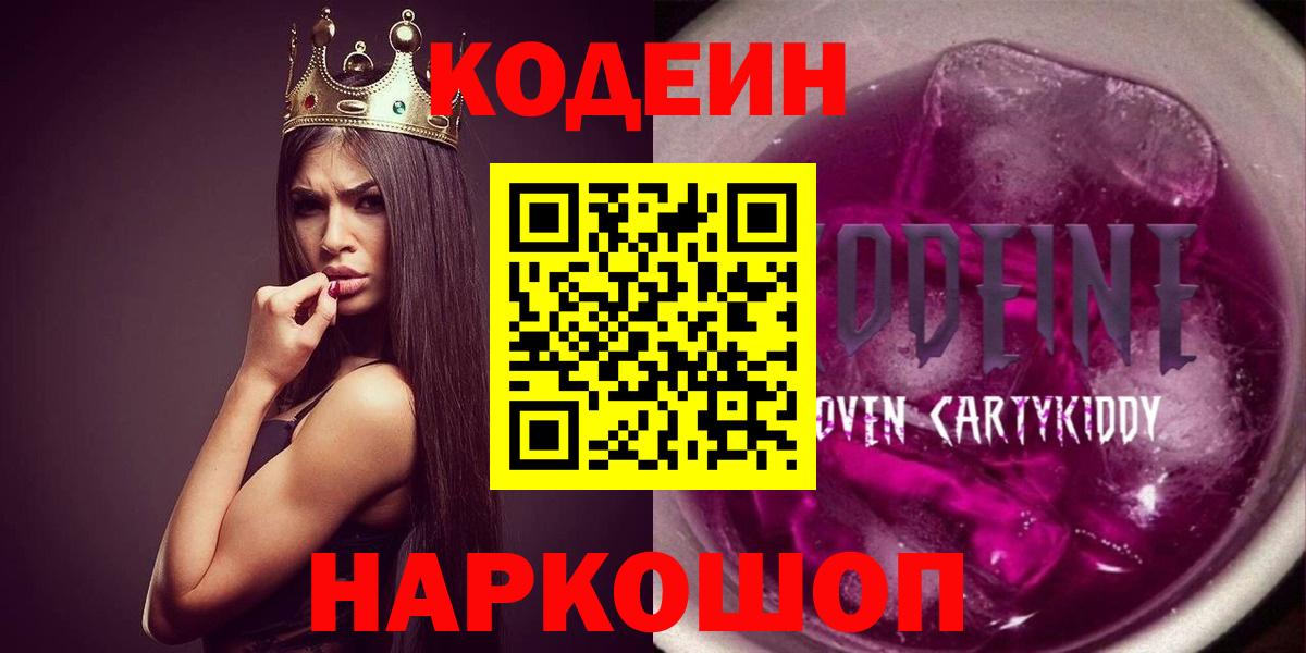 Codein Purple Drank Кунгур