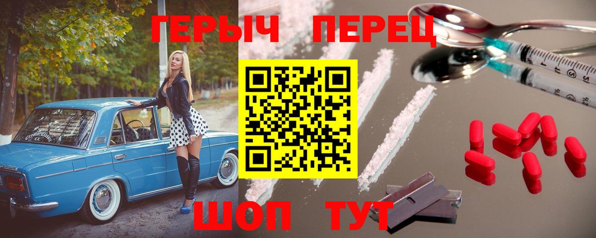 ГЕРОИН хмурый Кунгур