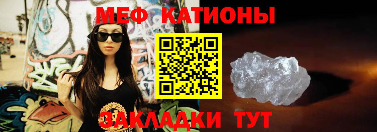 Меф мяу мяу мука Кунгур